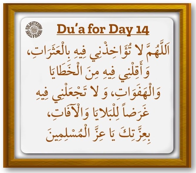 Du’a for the 14th Day of the Blessed Month of Ramadhan