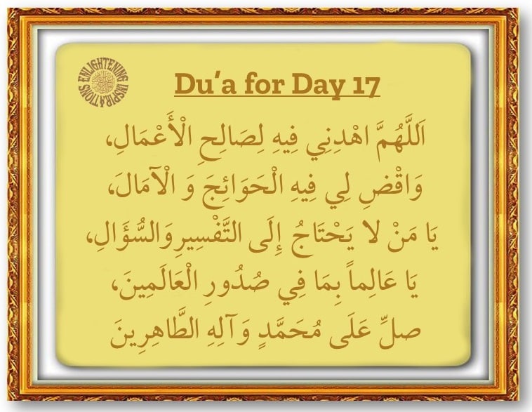 Du’a for the 17th Day of the Blessed Month of Ramadhan