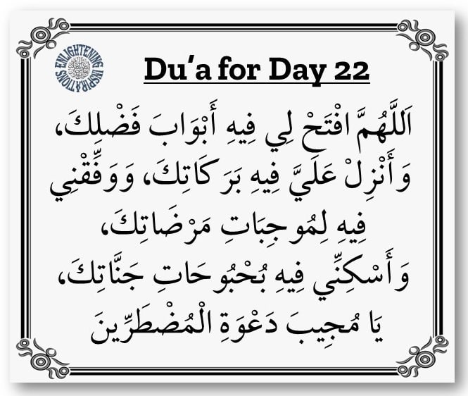 Du’a for the 22nd Day of the Blessed Month of Ramadhan