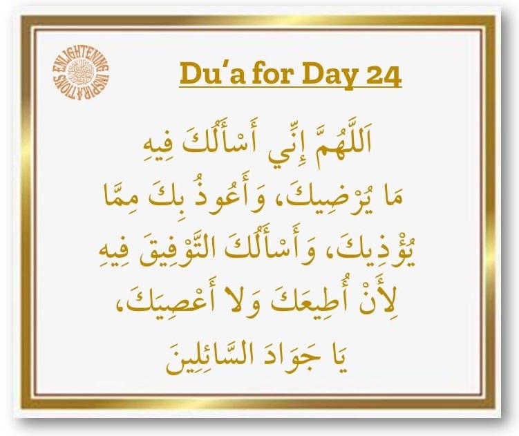 Du’a for the 24th Day of the Blessed Month of Ramadhan