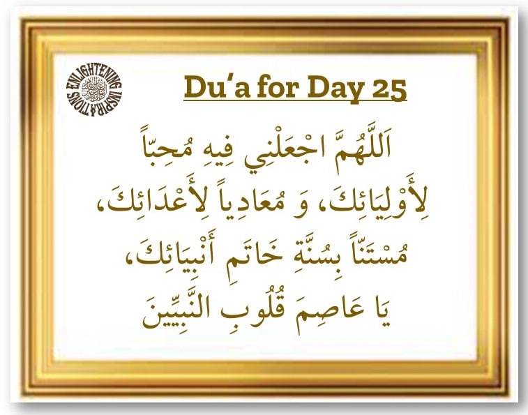Du’a for the 25th Day of the Blessed Month of Ramadhan