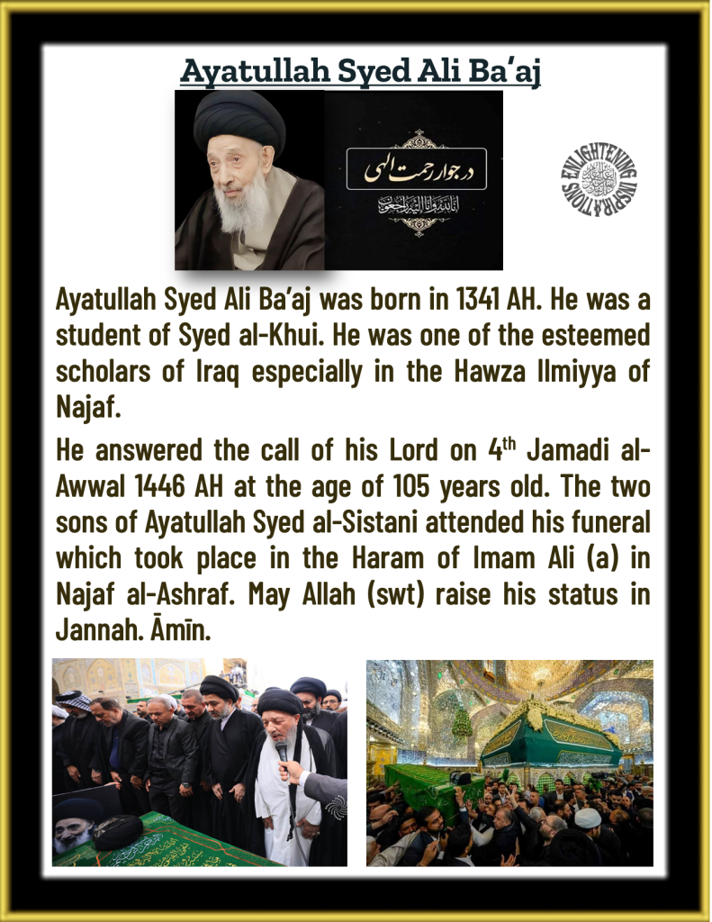 Ayatullah Syed Ali Ba’aj was born in 1341 AH. He was a student of Syed al-Khui. He was one of the esteemed scholars of Iraq especially in the Hawza Ilmiyya of Najaf. 