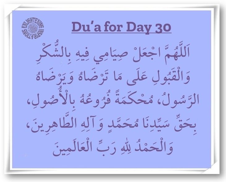 Du’a for the 30th Day of the Blessed Month of Ramadhan