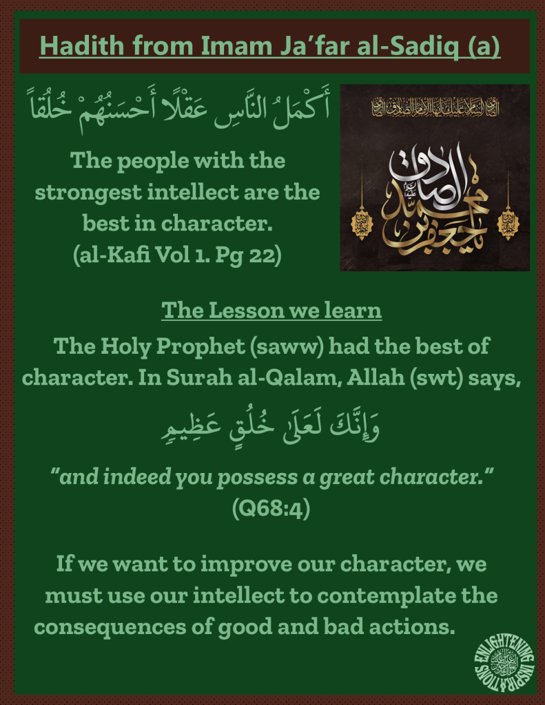 The Lesson we learn
The Holy Prophet (saww) had the best of character. In Surah al-Qalam, Allah (swt) says, “and indeed you possess a great character.” (Q68:4)

If we want to improve our character, we must use our intellect to contemplate the 
consequences of good and bad actions.
